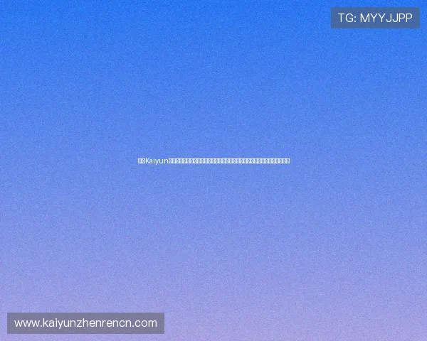 开云Kaiyun真人视讯安全可靠，保障玩家资金与信息安全，尽情享受无忧的线上娱乐体验