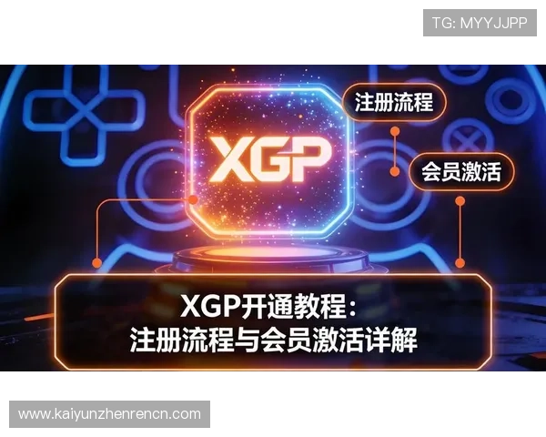 开云下载会员如何快速注册激活享受无限畅玩体验