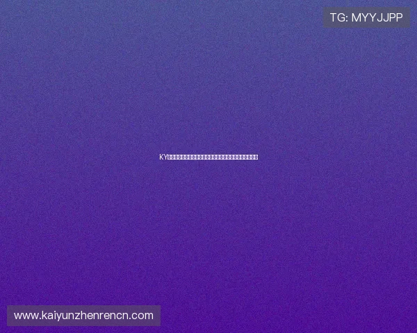 KY体育投注助力用户畅享世界杯赛事全景报道与实时投注分析