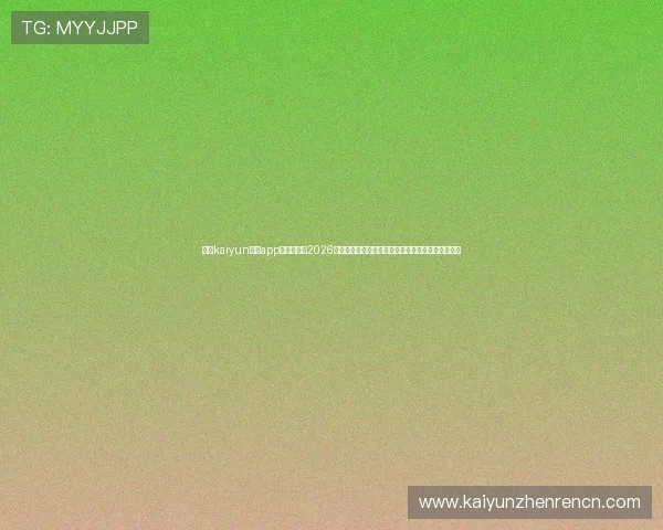 开云kaiyun体育app为用户提供2026年世界杯赛程安排、比赛结果和精彩集锦一站式查询